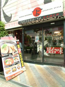 よってこや お台場デックス東京ビーチ店の雰囲気1