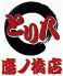 とり八鷹ノ橋店のロゴ