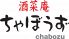 酒菜庵 ちゃぼうずのロゴ
