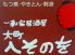 大町へそのをのロゴ