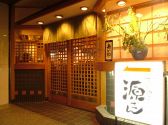 すし屋の源さん 四谷三丁目店の雰囲気3