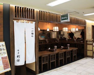 銀座 利休 つけ麺処の雰囲気1