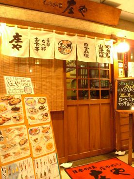 庄や 神楽坂店の雰囲気1
