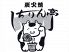 しちりん亭 長岡蓮潟店のロゴ