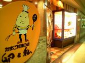 卵と私 相鉄ジョイナス店の雰囲気3