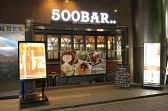 500バー&ダイニング 500BAR&DININGの雰囲気3