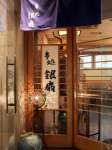銀扇 本店