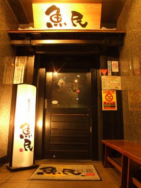 魚民 練馬駅前店の雰囲気1