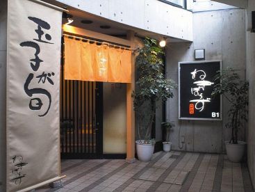 ねぎぼうず 原宿の雰囲気1