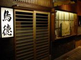 茅場町　鳥徳の雰囲気2