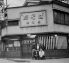 増田屋 純石臼挽蕎麦のロゴ