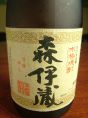 森伊蔵