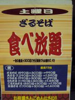 土曜日、ざるそば食べ放題