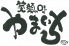 板前焼肉 やまいちのロゴ