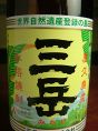 三岳