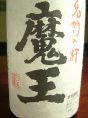 魔王