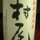 村尾