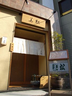 すし 美松の雰囲気1