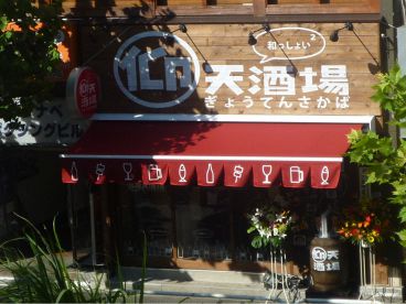 和っしょい わっしょい 五反田東口店の雰囲気1