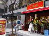 上海港 大門店のおすすめポイント2