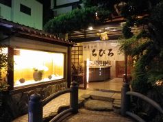 ちひろ 和歌山の特集写真