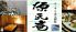 源氏庵のロゴ