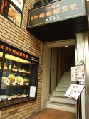 李記 担担麺食堂の雰囲気3