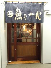 魚や一心 心鮮居酒屋の写真