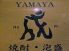 海鮮料理 ヤマヤ YAMAYA 成のロゴ