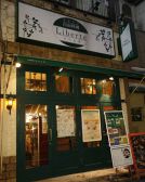 Ｌｉｂｅｒｔｅの雰囲気2
