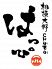 はっぴ 相模大野駅前店のロゴ