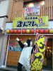 満点居酒屋 まんてんの写真