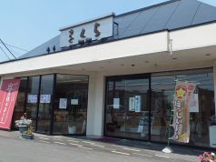お菓子のきくち 外野店の写真