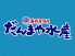 だんまや水産 福山店のロゴ