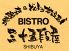 ビストロ三十五段屋のロゴ