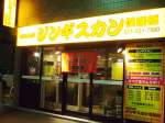 赤れんが ジンギスカン倶楽部 南7条店