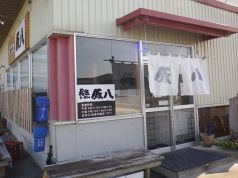 長浜ラーメン豚八 東朝日町店の写真
