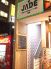 ジェード JADE 田町のロゴ