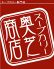 奥芝商店のロゴ