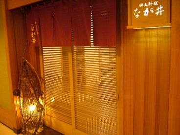 郷土料理 なが井の雰囲気1