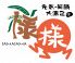 様様 六地蔵本店のロゴ