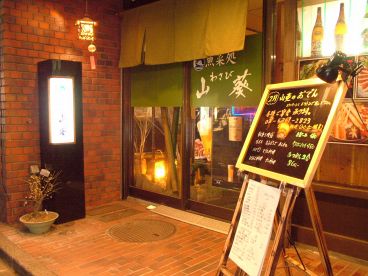 魚菜処 山葵 わさびの雰囲気1