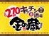 代々木 270キッチン&酒場 金の蔵Jr. 代々木駅前 [697]のロゴ
