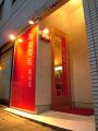 赤酒た菜 長崎市 鍛冶屋町の雰囲気1