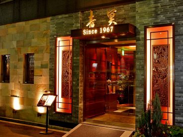 青冥 チンミン Ching-Ming 堂島本店の雰囲気1
