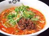 陳麻家 渋谷宮益坂店のおすすめポイント1