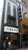 清香園 総本店のおすすめポイント3