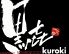 黒き クロキ 新宿西口小滝橋のロゴ