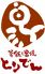 とりでん 藤江店のロゴ