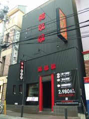 福臨臨 大名店の雰囲気1